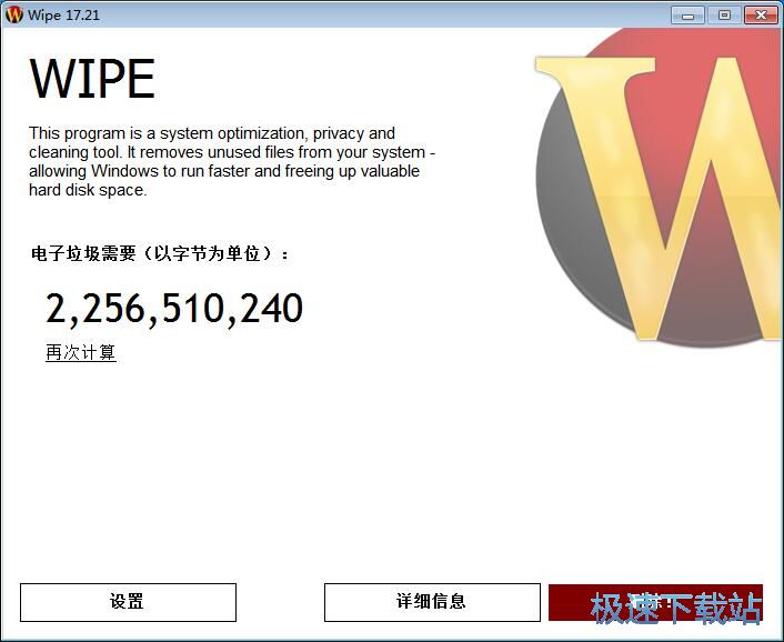 图：扫描删除缓存文件教程