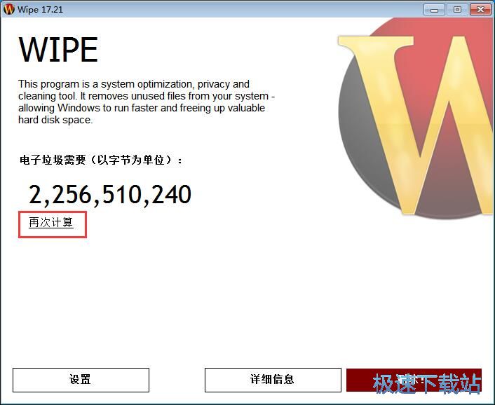 图：扫描删除缓存文件教程