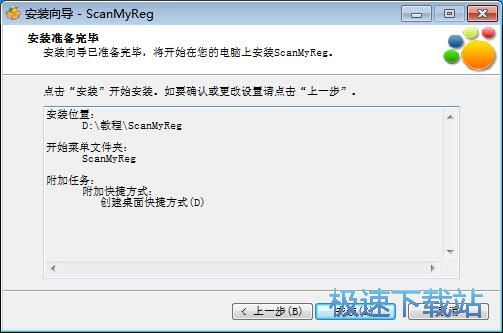 图：ScanMyReg安装教程