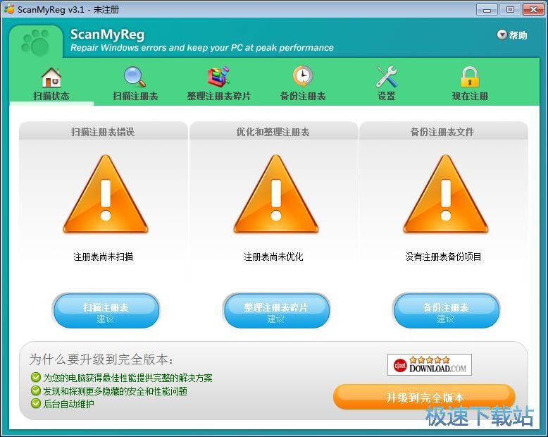图：扫描优化注册表教程