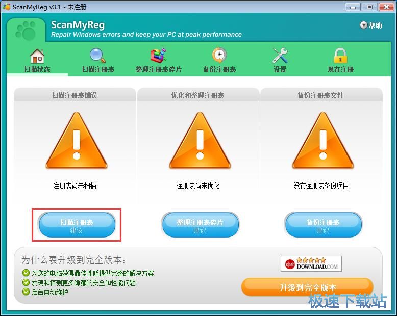 图：扫描优化注册表教程