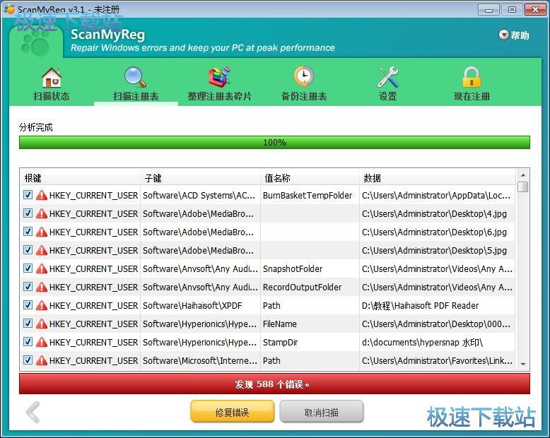 图：扫描优化注册表教程