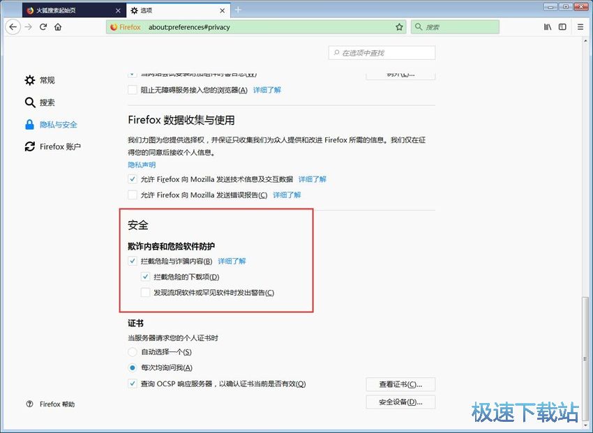 图：火狐浏览器59评测