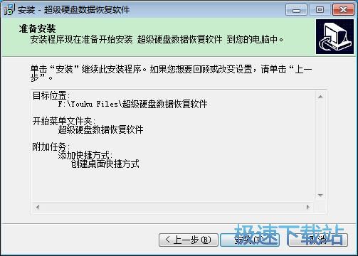 图：超级硬盘数据恢复软件4.9评测