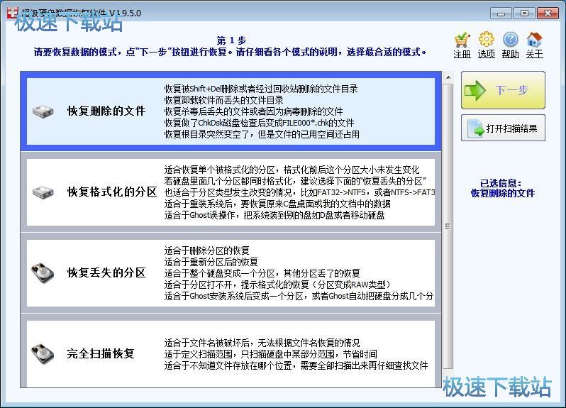 图：超级硬盘数据恢复软件4.9评测
