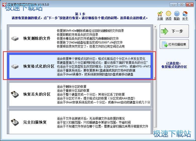 图：超级硬盘数据恢复软件4.9评测