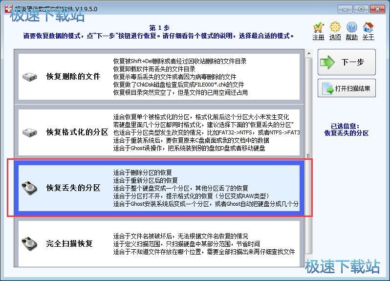 图：超级硬盘数据恢复软件4.9评测