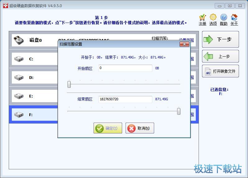 图：超级硬盘数据恢复软件4.9评测