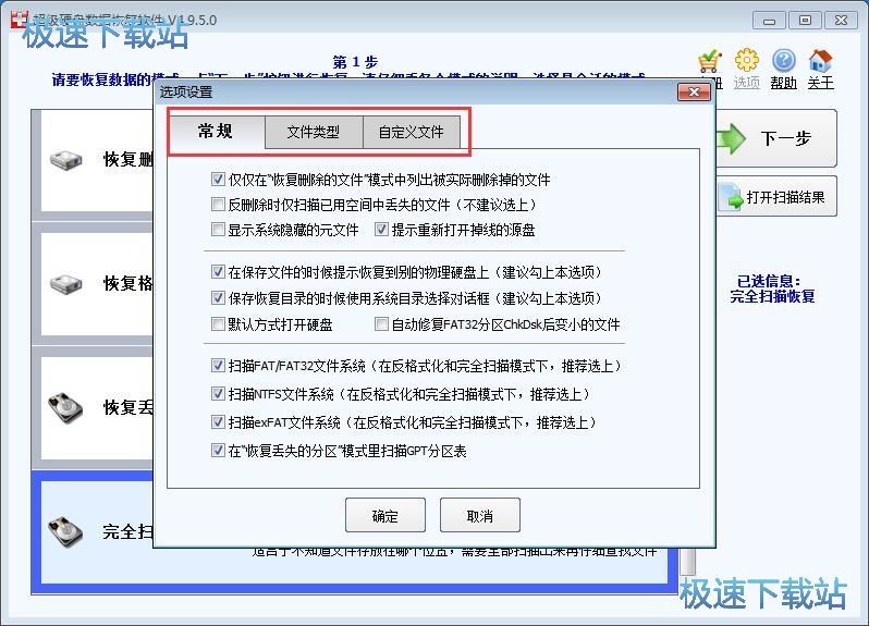 图：超级硬盘数据恢复软件4.9评测