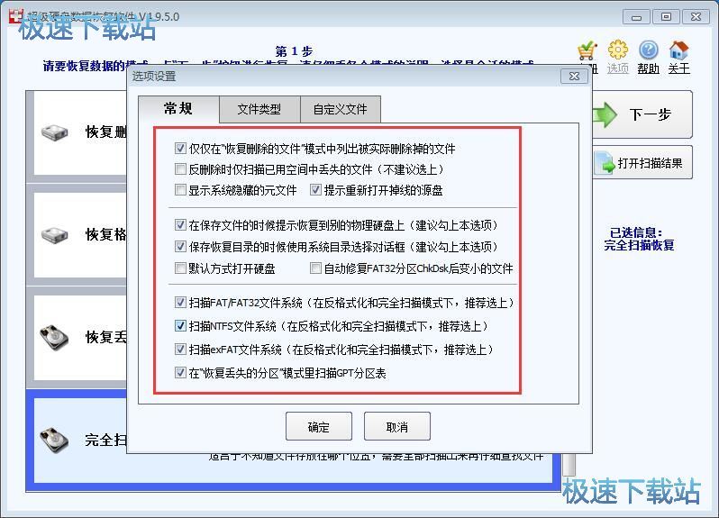 图：超级硬盘数据恢复软件4.9评测