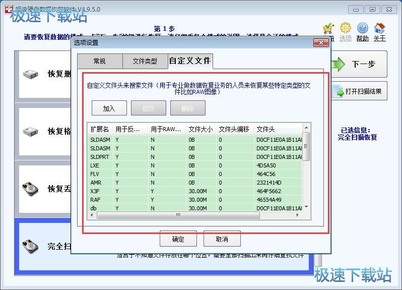 图：超级硬盘数据恢复软件4.9评测