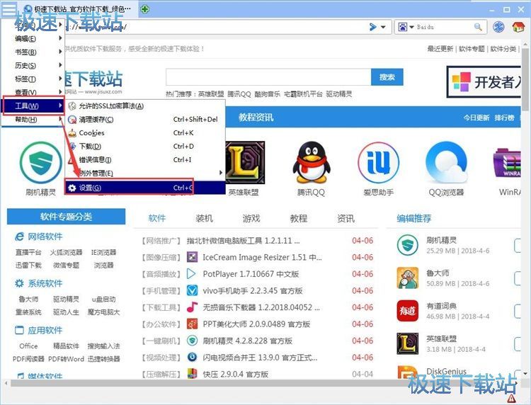 图：设置浏览器主页教程