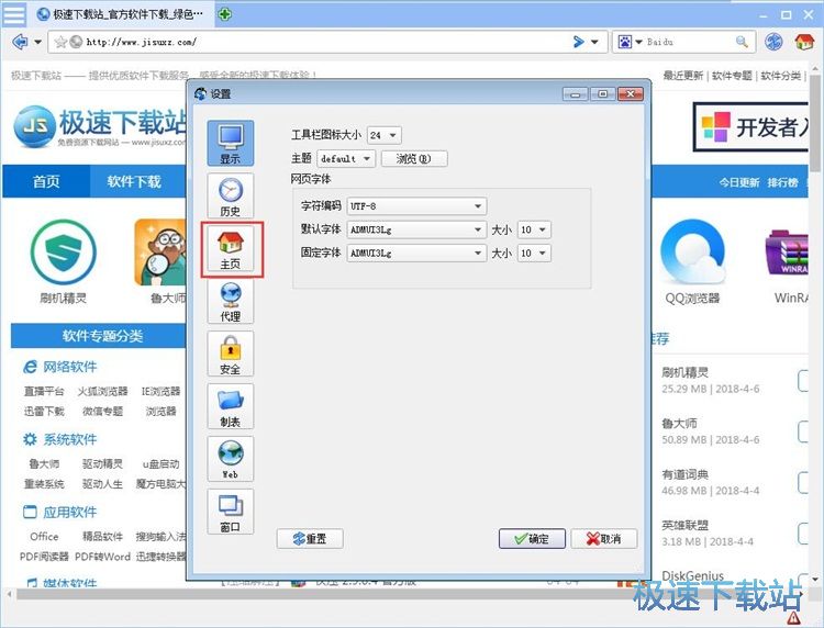 图：设置浏览器主页教程