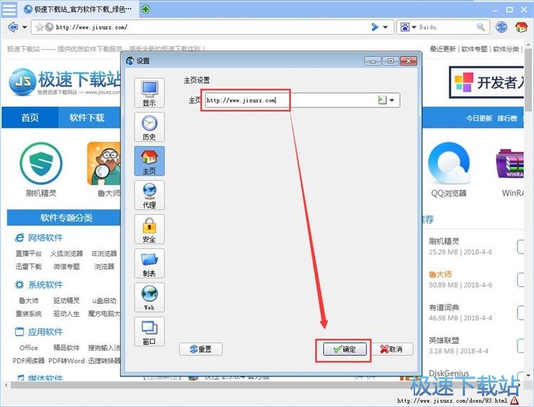 图：设置浏览器主页教程