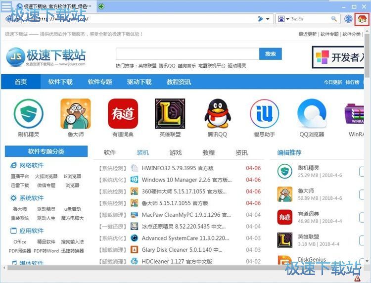 图：设置浏览器主页教程