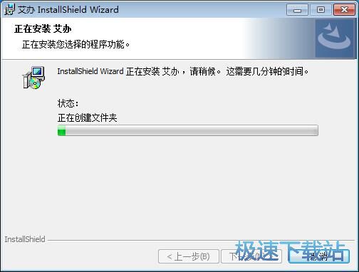艾办OA安装教程