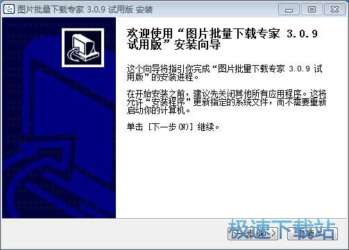 图：图片批量下载专家安装教程