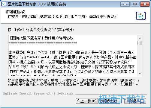 图：图片批量下载专家安装教程