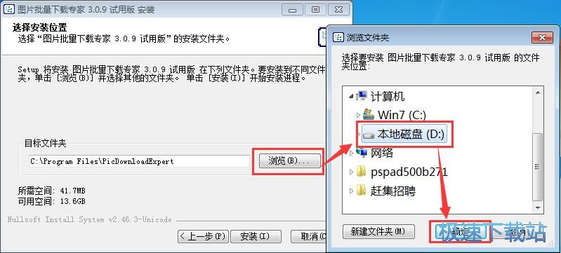 图：图片批量下载专家安装教程