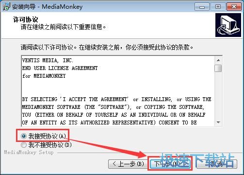 图：MediaMonkey安装教程