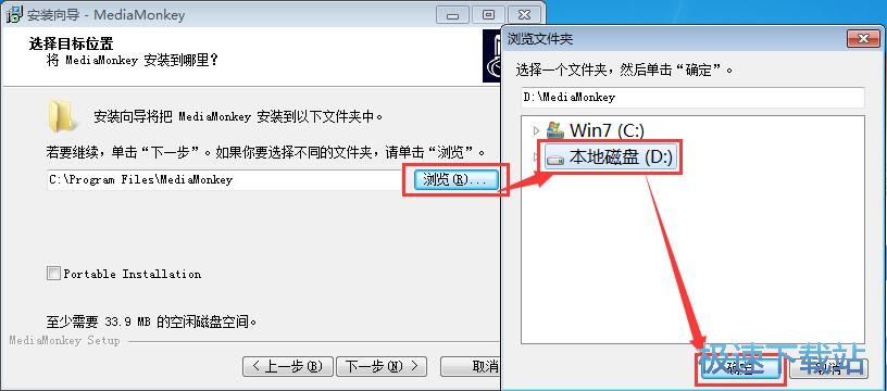 图：MediaMonkey安装教程