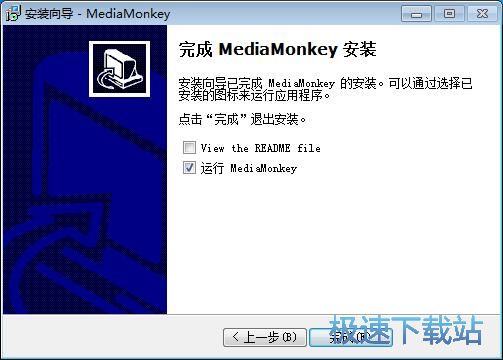 图：MediaMonkey安装教程