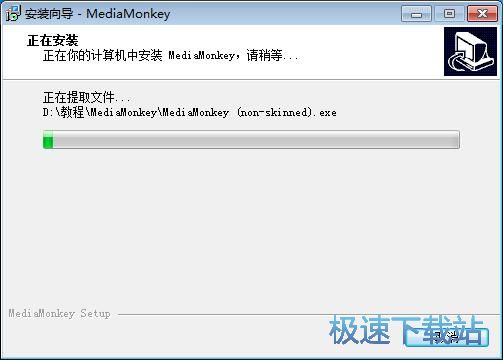 图：MediaMonkey安装教程
