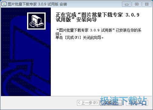 图：图片批量下载专家安装教程