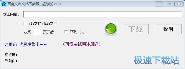 图：下载百度文库文件教程