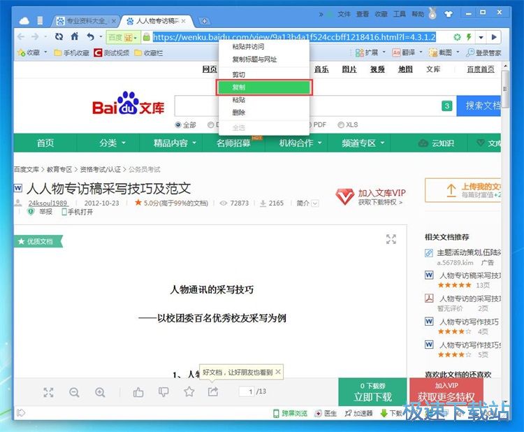 图：下载百度文库文件教程