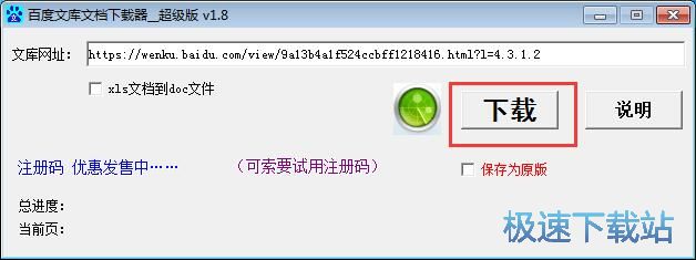图：下载百度文库文件教程