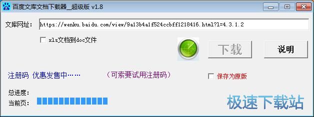 图：下载百度文库文件教程