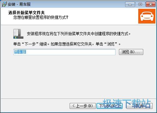 图：易车服安装教程