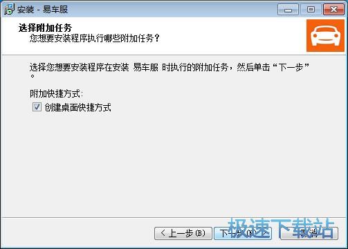 图：易车服安装教程