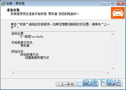 图：易车服安装教程