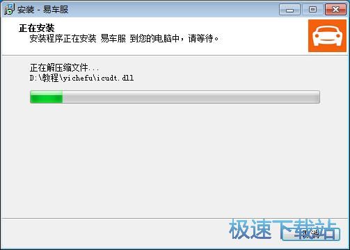 图：易车服安装教程