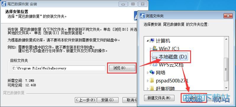 图：尾巴数据恢复软件安装教程