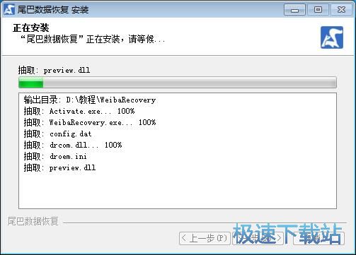 图：尾巴数据恢复软件安装教程