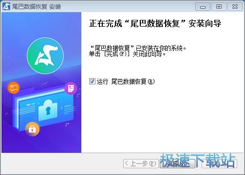 图：尾巴数据恢复软件安装教程