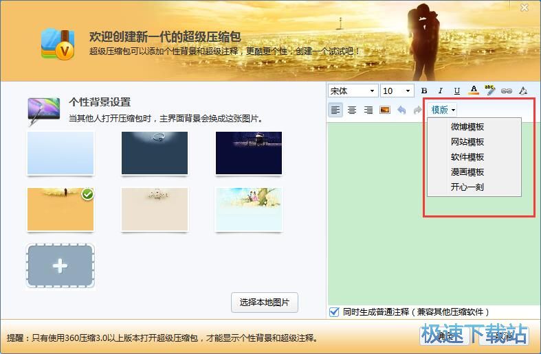 图：360压缩4.0评测