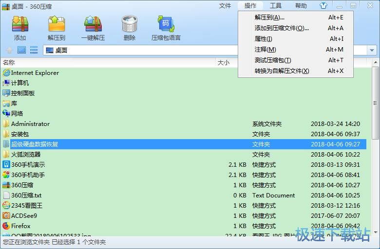 图：360压缩4.0评测