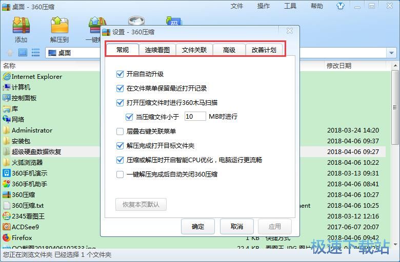 图：360压缩4.0评测