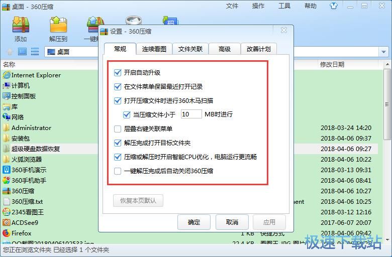 图：360压缩4.0评测