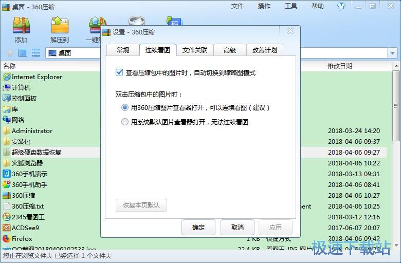 图：360压缩4.0评测