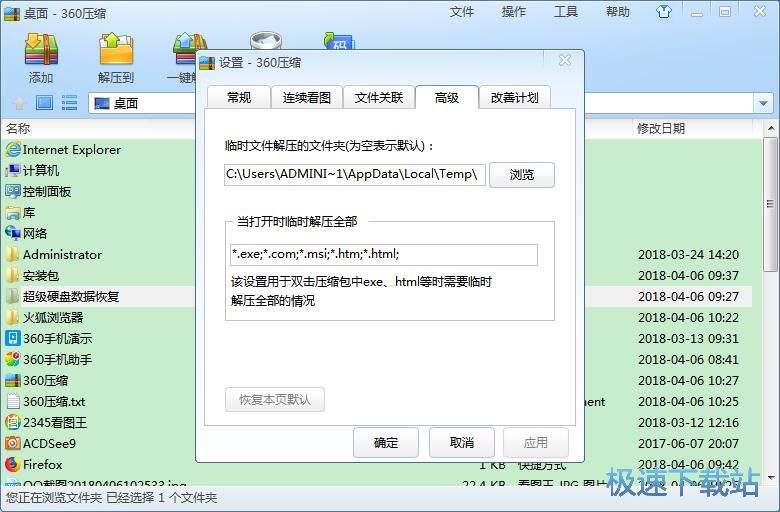 图：360压缩4.0评测