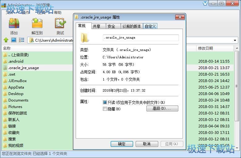 图：360压缩4.0评测