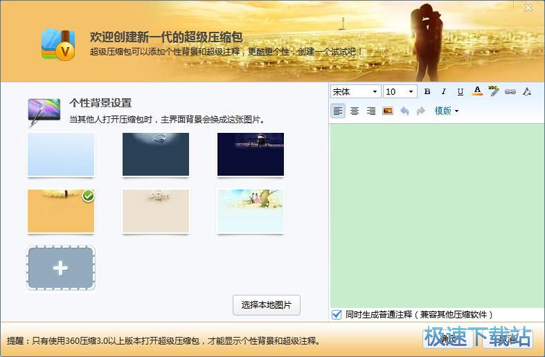 图：360压缩4.0评测