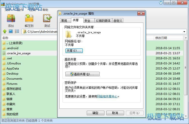 图：360压缩4.0评测