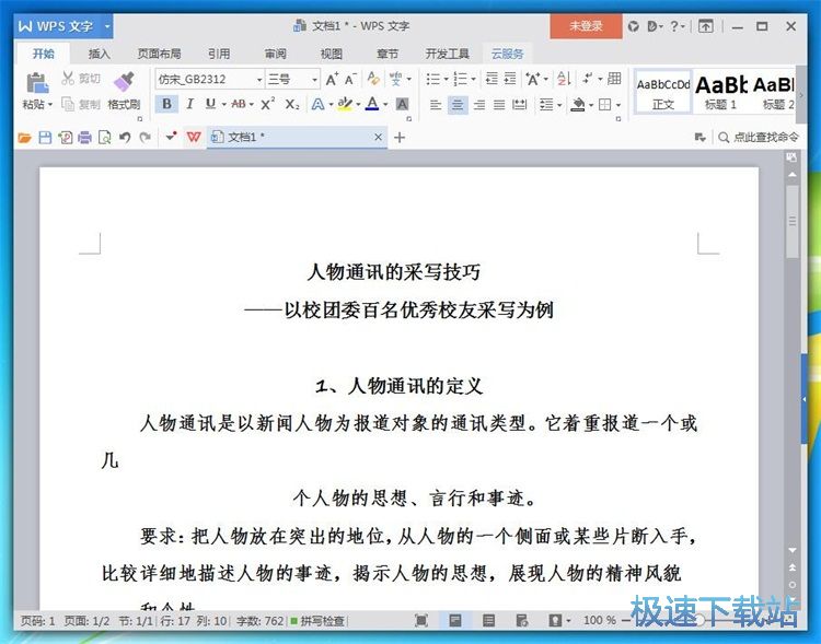 图：下载百度文库文件教程