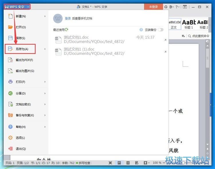 图：下载百度文库文件教程